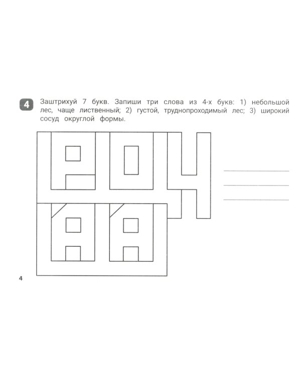 Орфографические штриховки для начальной школы