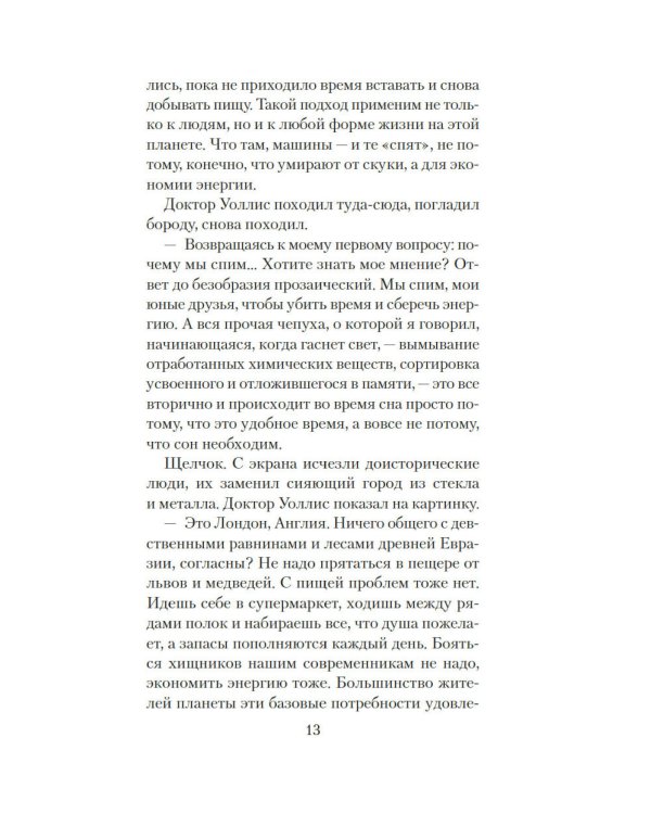 Эксперимент S: роман