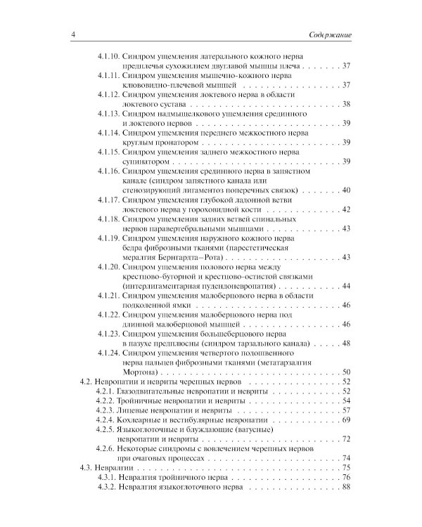 Болезни периферической нервной системы: руководство для врачей. 4-е изд