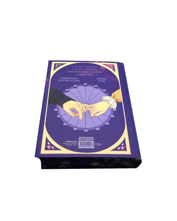 Будь моим, Валентин