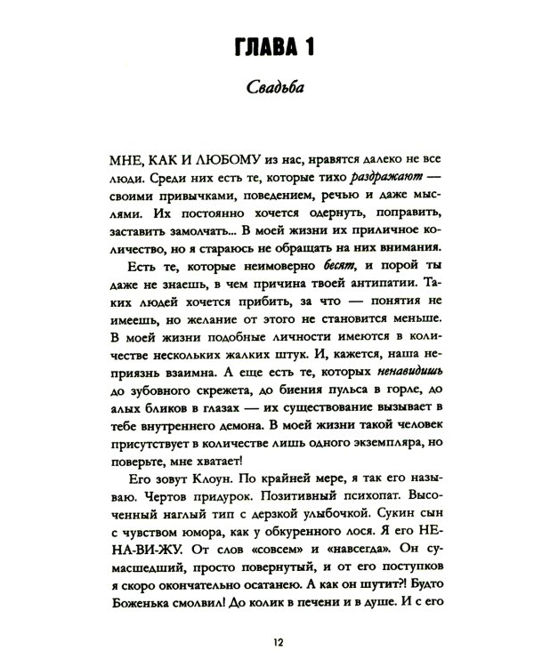 #ЛюбовьНенависть. Кн. 1