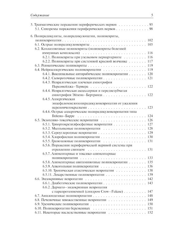 Болезни периферической нервной системы: руководство для врачей. 4-е изд