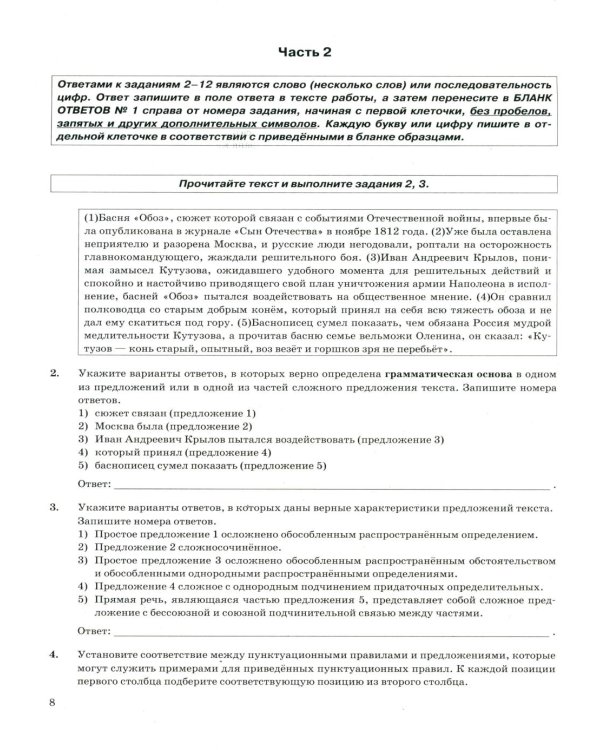 ОГЭ 2026. Русский язык. 37 вариантов. Типовые  варианты экзаменационных заданий