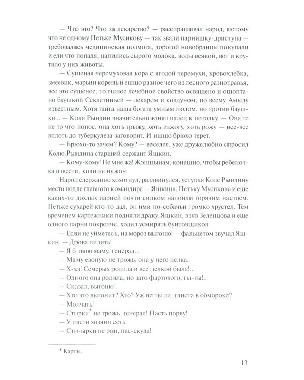 Прокляты и убиты: роман