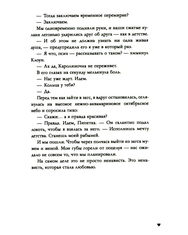 #ЛюбовьНенависть. Кн. 1