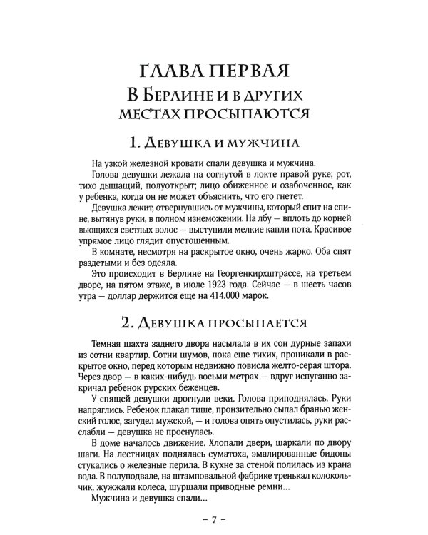 Волк среди волков