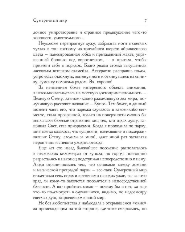 Сумеречный мир