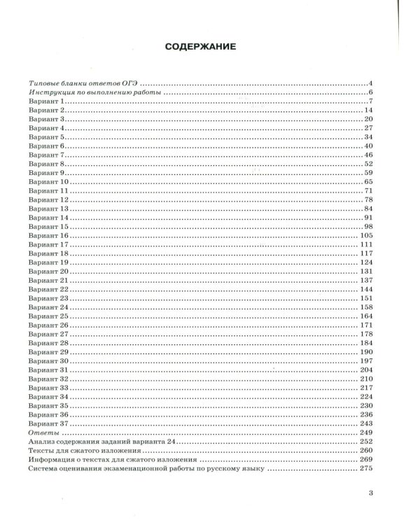 ОГЭ 2026. Русский язык. 37 вариантов. Типовые  варианты экзаменационных заданий