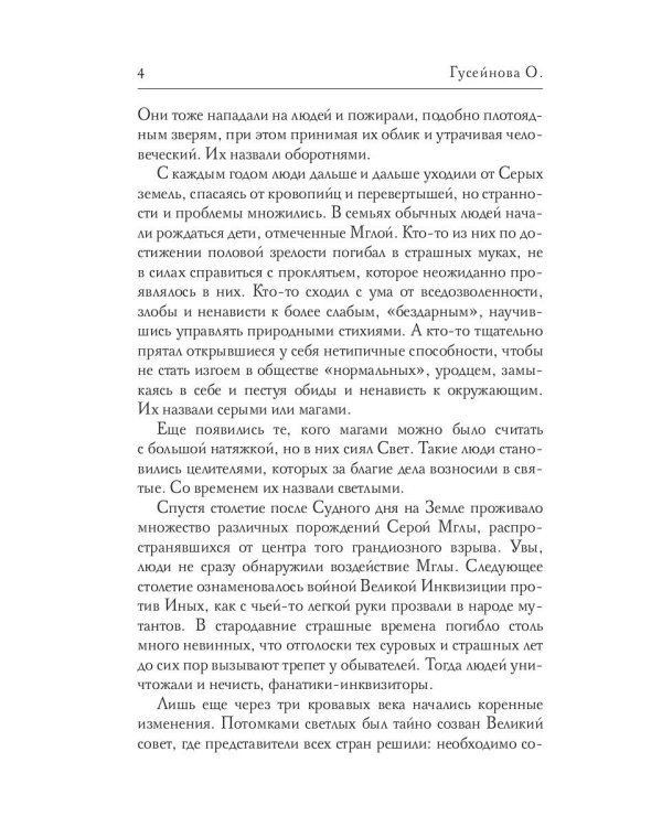 Сумеречный мир