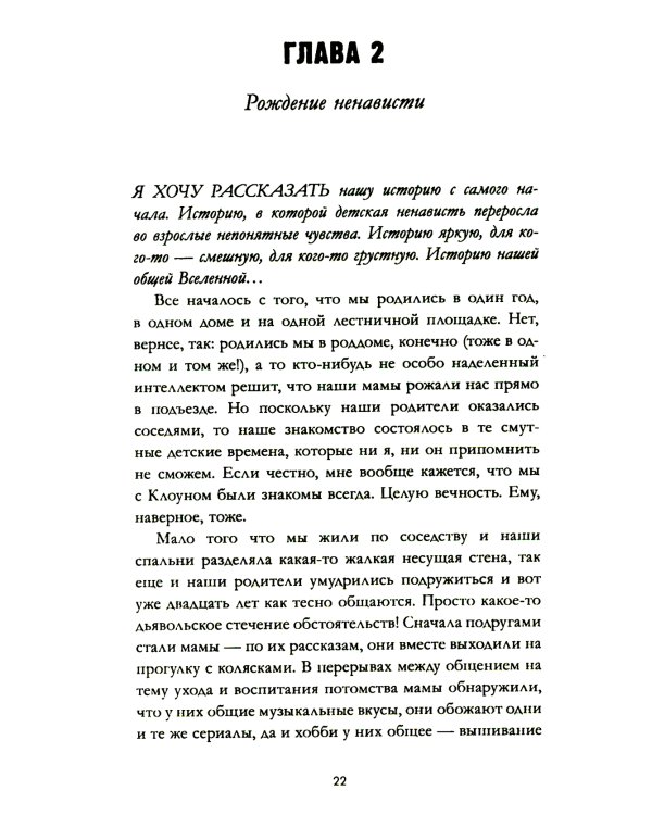 #ЛюбовьНенависть. Кн. 1