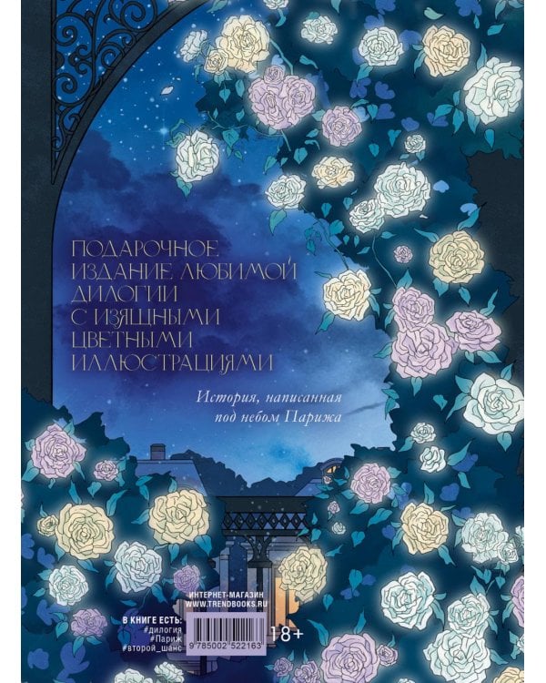 Будь моим, Валентин