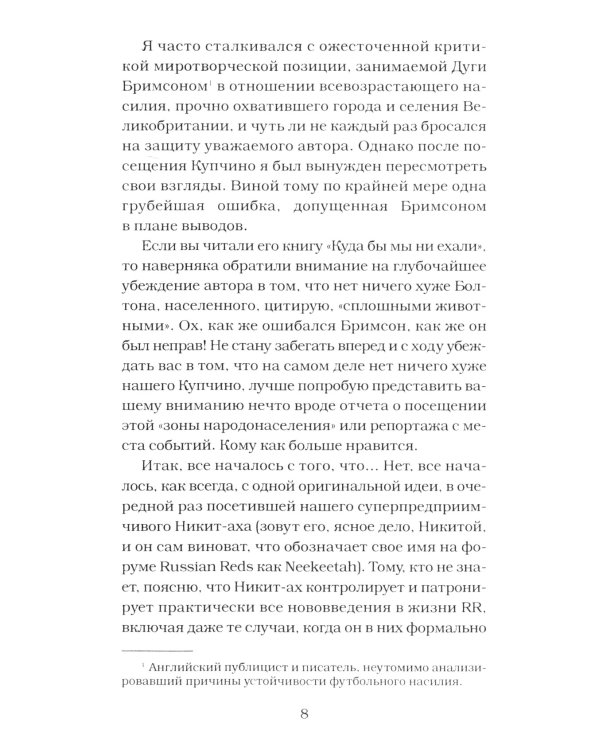 Футбольные хулиган (комплект из 2-х книг)