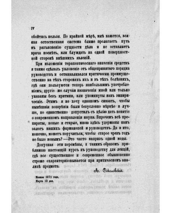 Неорганическая фармакология