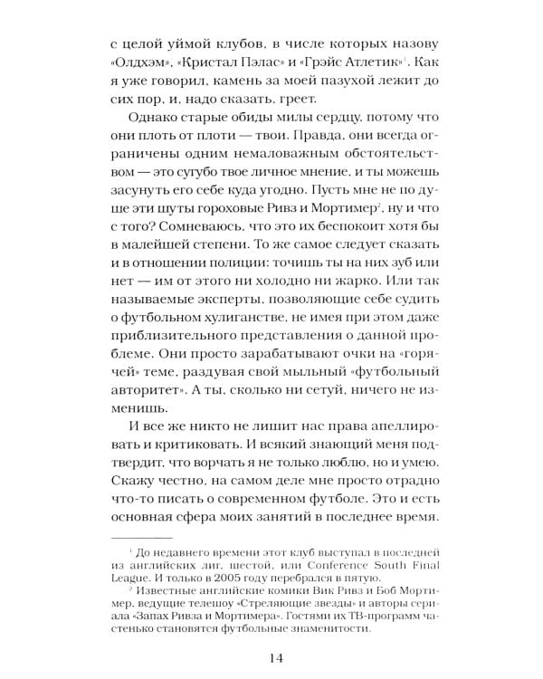 Футбольные хулиган (комплект из 2-х книг)