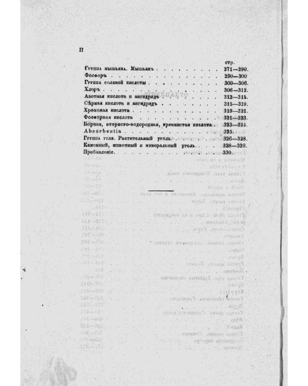 Неорганическая фармакология