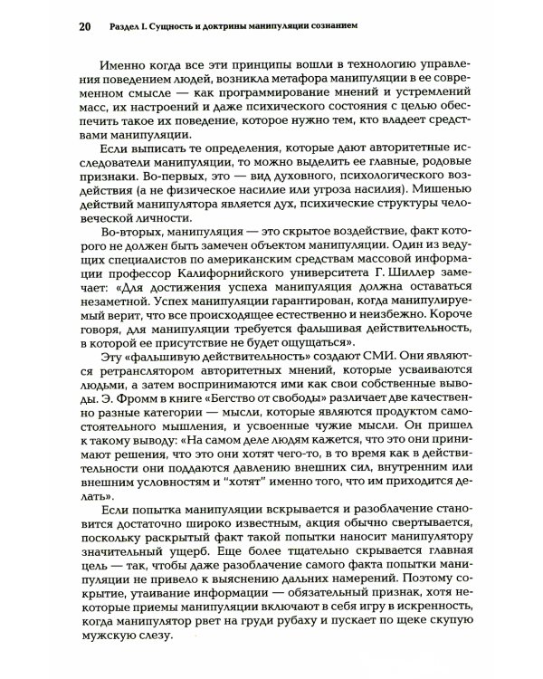 Власть манипуляции