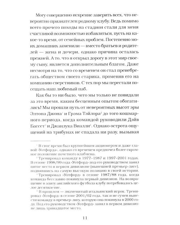 Футбольные хулиган (комплект из 2-х книг)