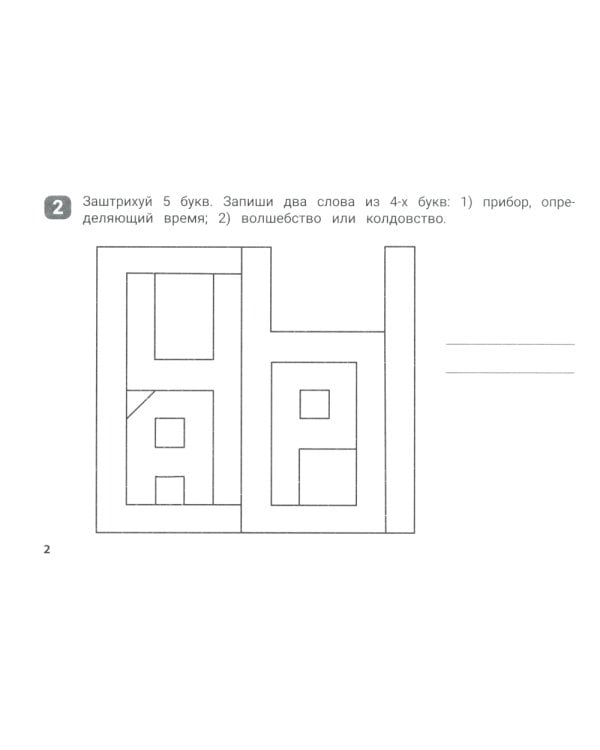 Орфографические штриховки для начальной школы