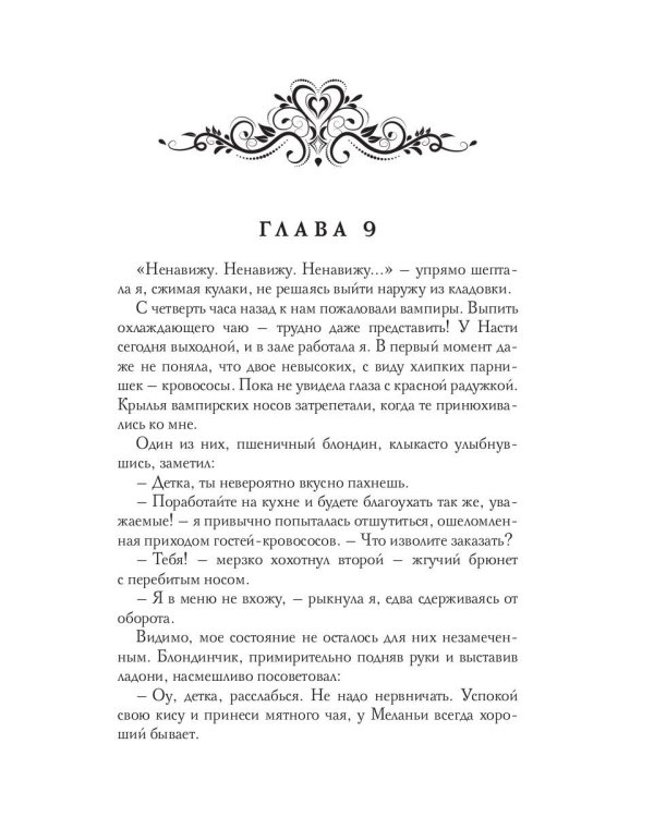 Сумеречный мир