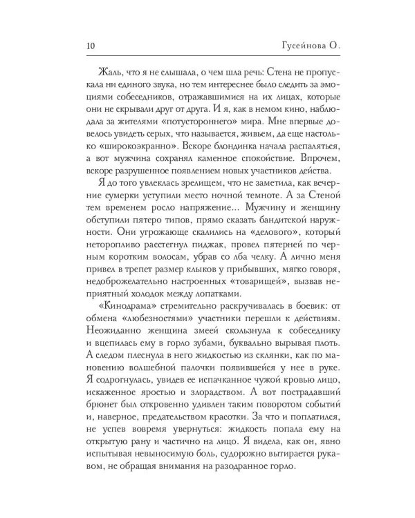 Сумеречный мир