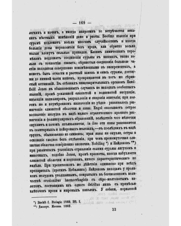 Неорганическая фармакология