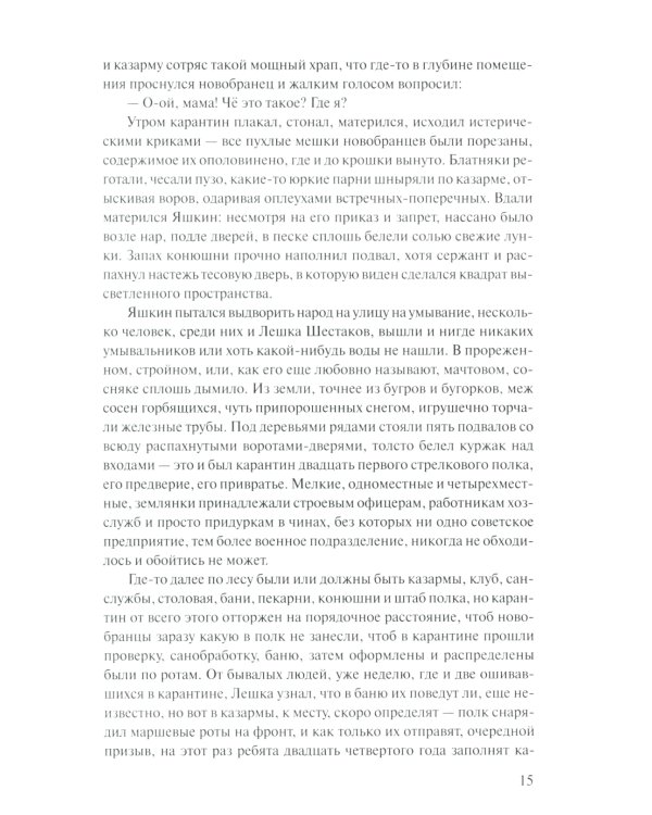 Прокляты и убиты: роман