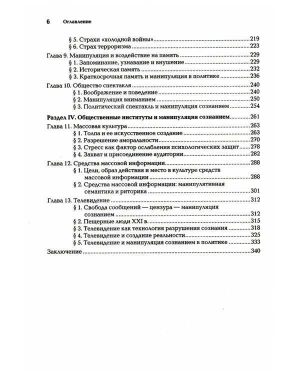 Власть манипуляции