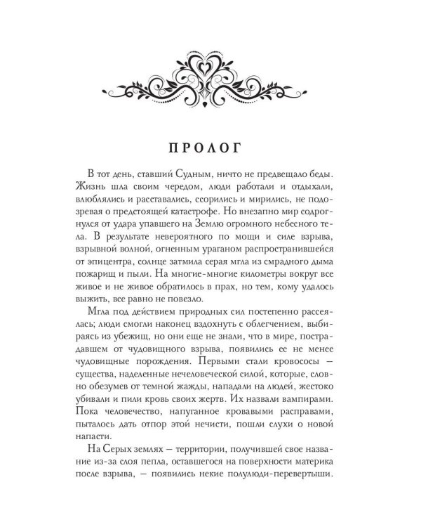 Сумеречный мир