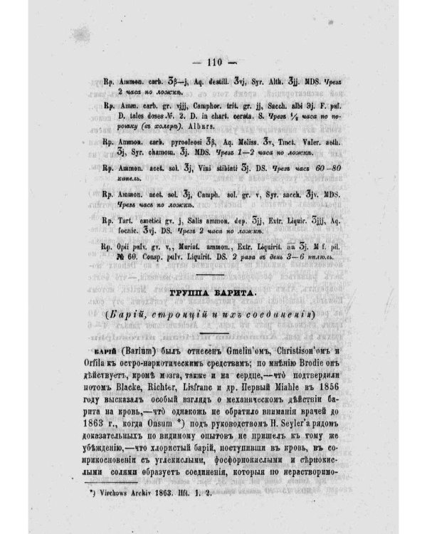 Неорганическая фармакология