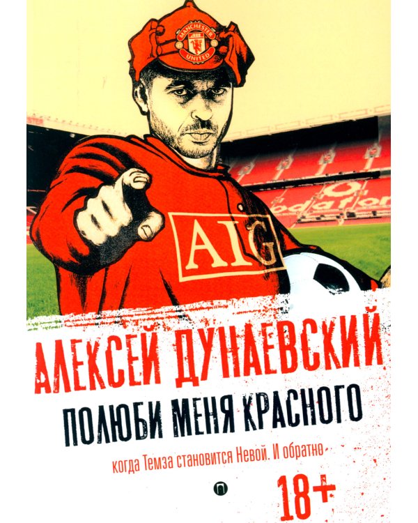 Футбольные хулиган (комплект из 2-х книг)