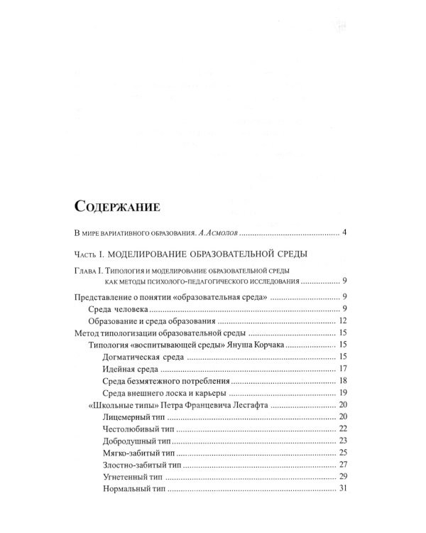 Образовательная Среда: от моделирования к проектированию