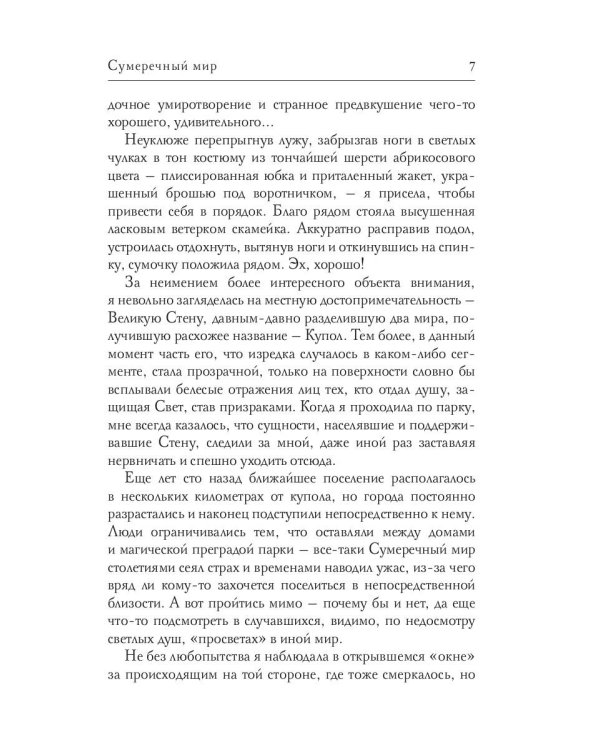 Сумеречный мир