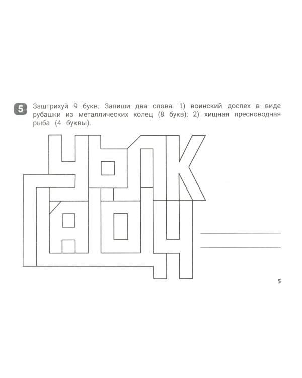 Орфографические штриховки для начальной школы