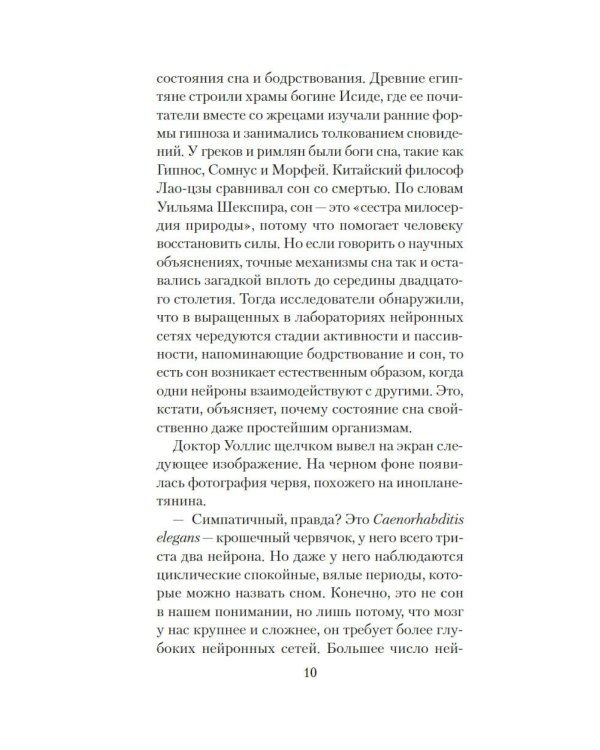 Эксперимент S: роман