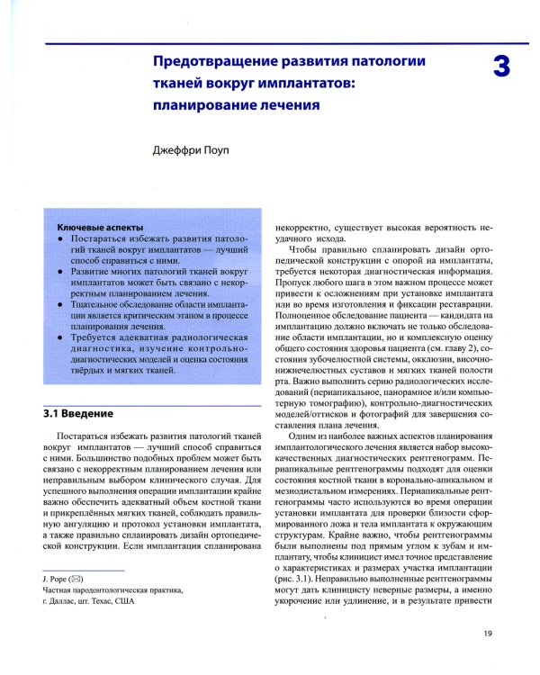 Несостоятельность дентальной имплантации