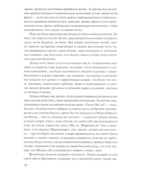 Прокляты и убиты: роман