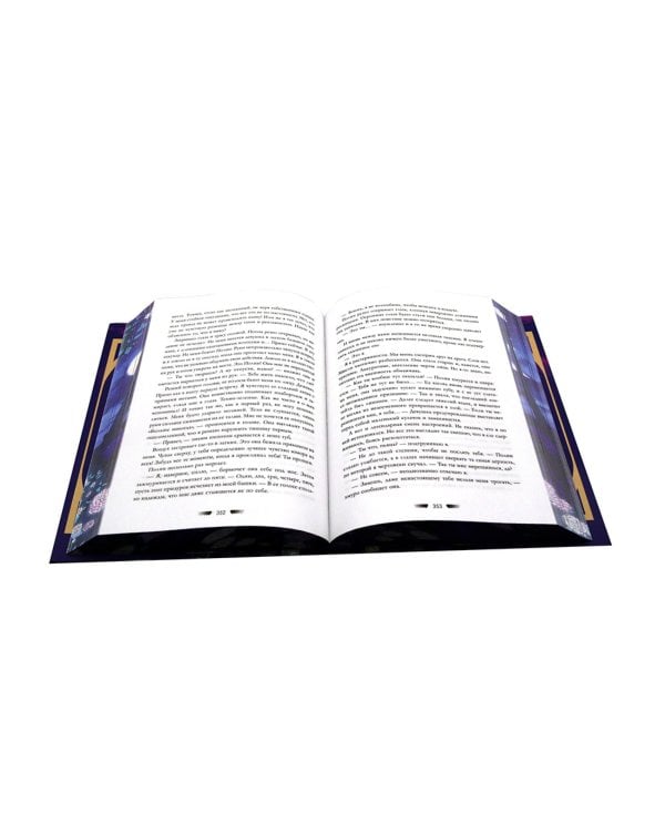 Будь моим, Валентин