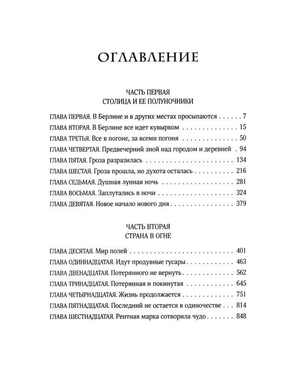 Волк среди волков