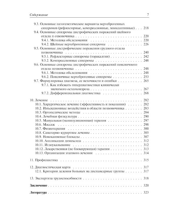 Болезни периферической нервной системы: руководство для врачей. 4-е изд