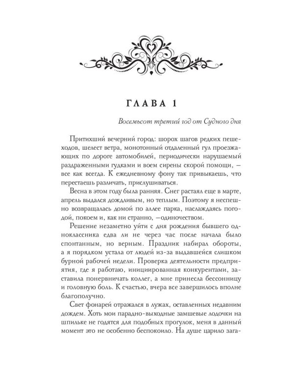 Сумеречный мир