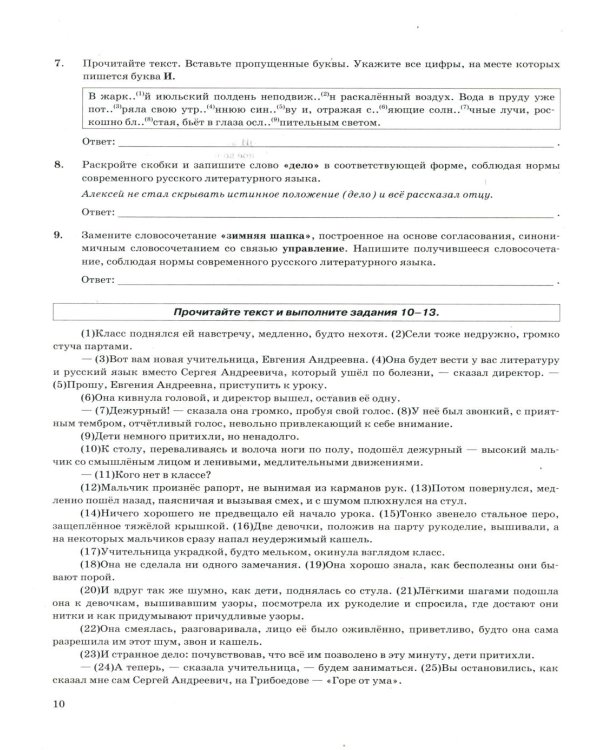 ОГЭ 2026. Русский язык. 37 вариантов. Типовые  варианты экзаменационных заданий