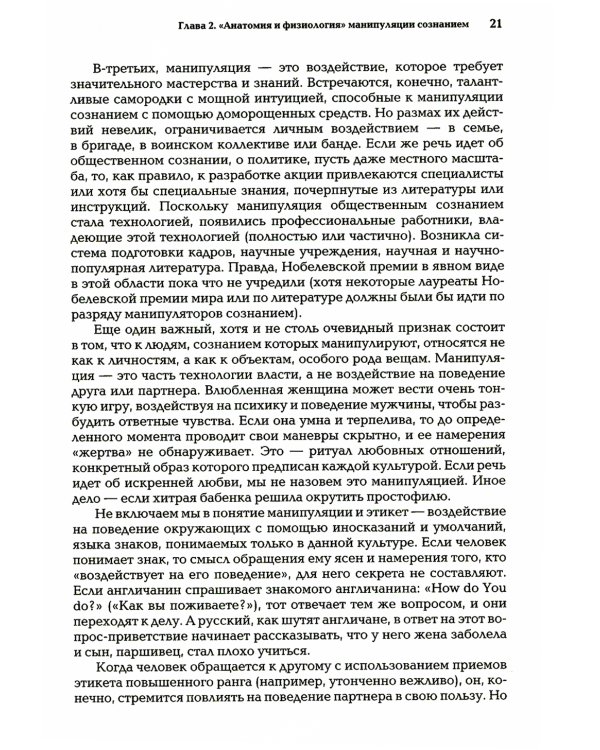 Власть манипуляции