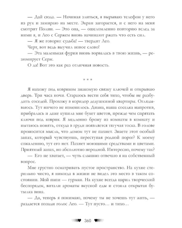 Будь моим, Валентин