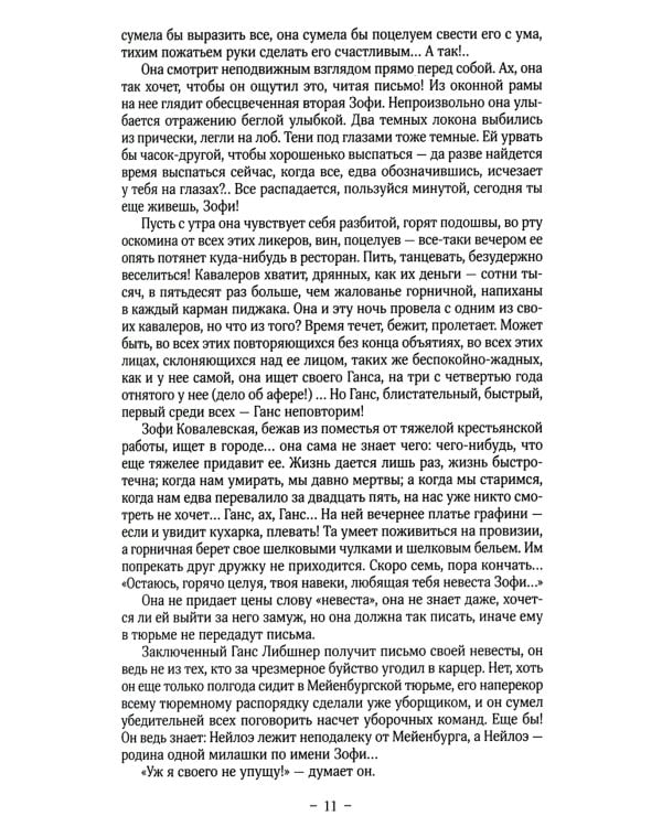 Волк среди волков