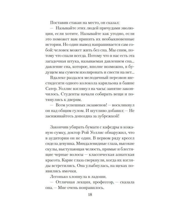 Эксперимент S: роман