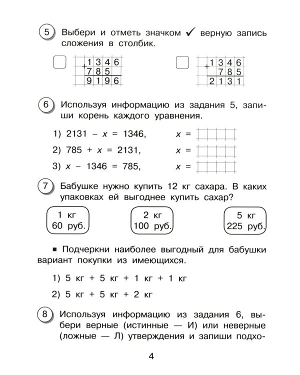 Математика. Внутренняя оценка качества образования. 4 кл.: Учебное пособие. В 2 ч. Ч. 2