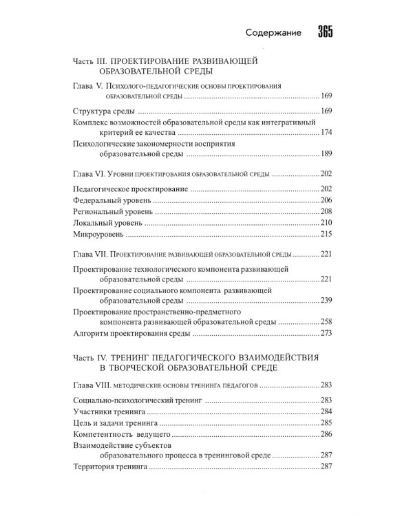 Образовательная Среда: от моделирования к проектированию