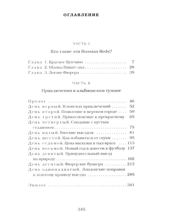 Футбольные хулиган (комплект из 2-х книг)