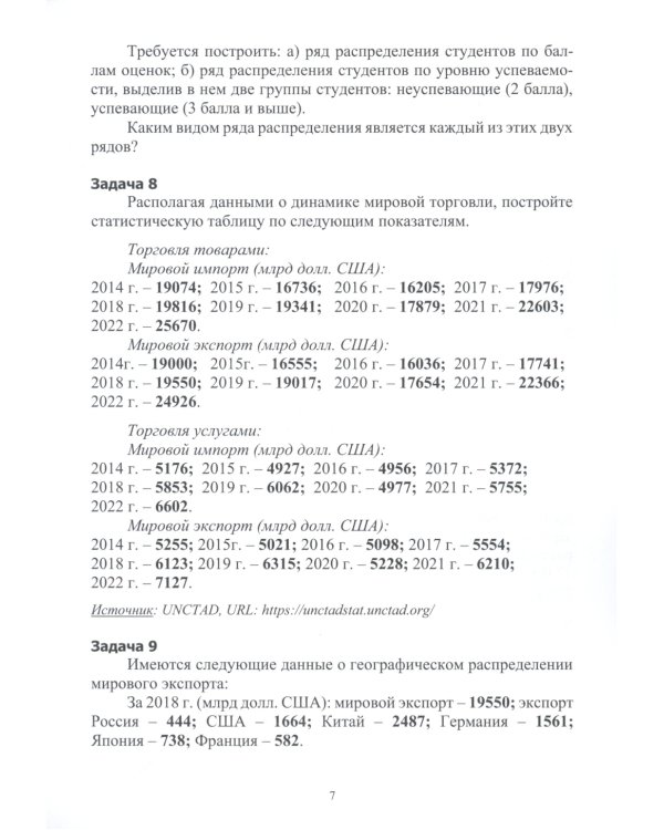 Практикум по статистике: учебное пособие. 5-е изд., перераб. и доп