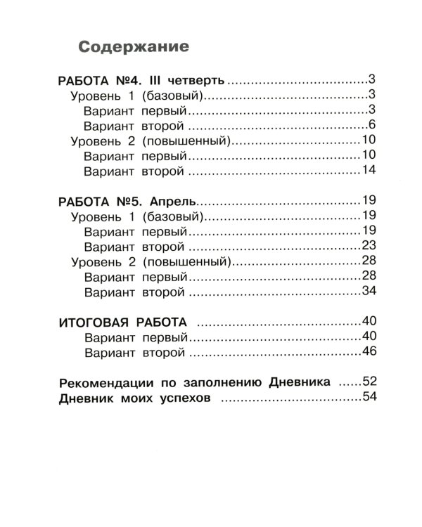 Математика. Внутренняя оценка качества образования. 4 кл.: Учебное пособие. В 2 ч. Ч. 2